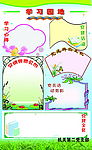 学习园地4