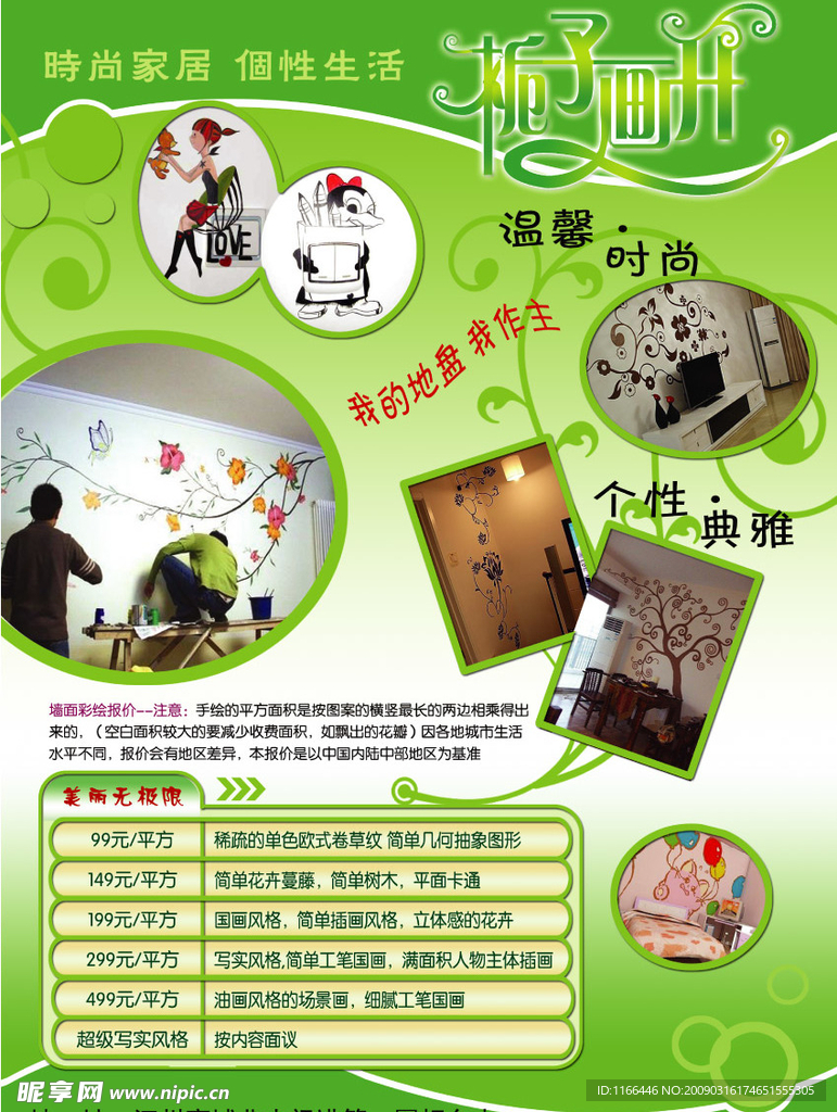 桅子画反