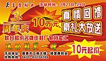 富康鞋业三周年庆