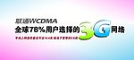 联通3G