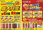 开业宣传单