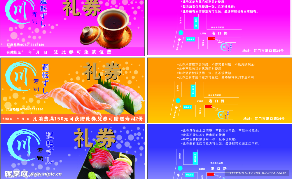 寿司现金券
