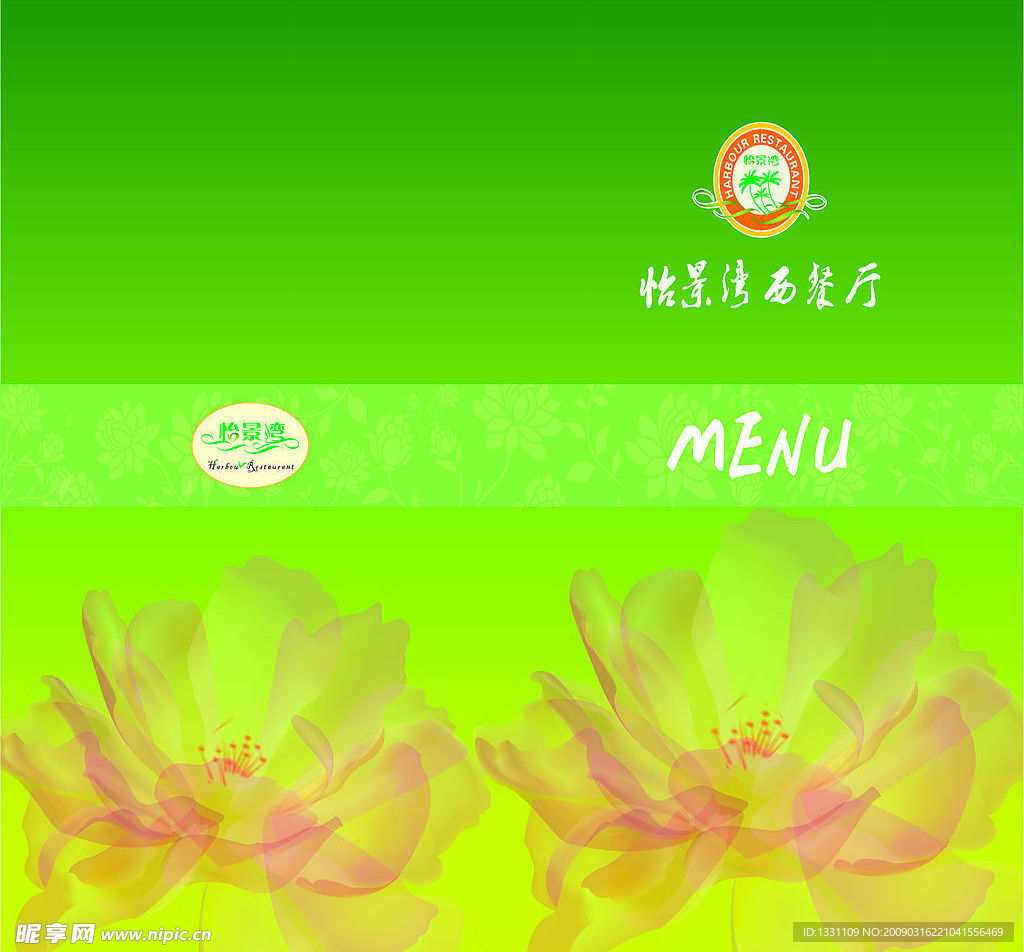 西餐厅餐牌