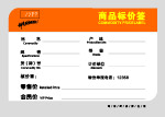 标价签