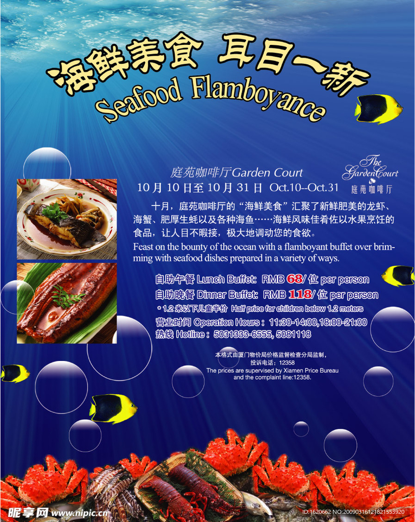 十月海鲜美食