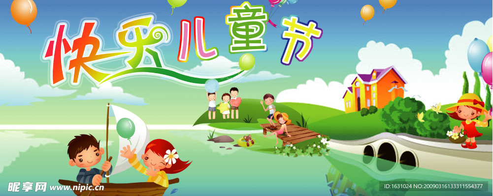 儿童节快乐