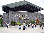 台灣台北：台北市動物園