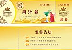 果汁券
