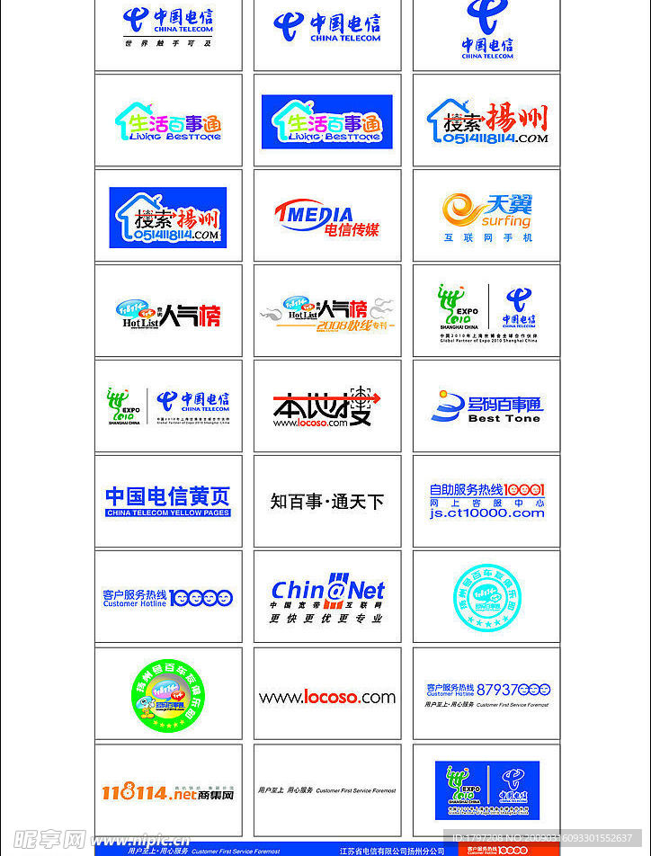 中国电信最新标志及各类图标