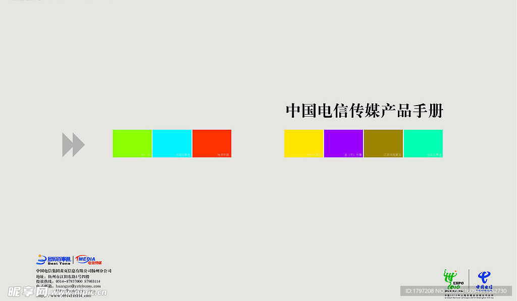 电信传媒产品手册