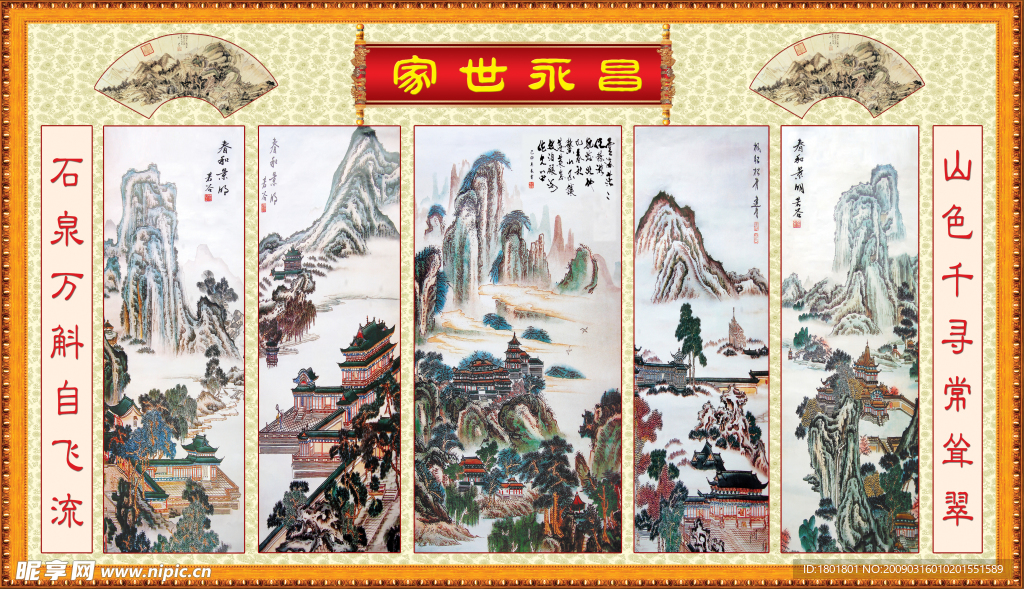 山水画