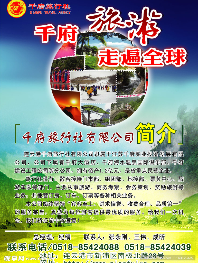 旅行社单页