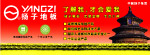 扬子地板门头