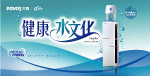 奔腾电器饮水机健康水文化背景板完稿