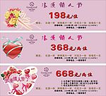 情人节套票