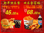 欢乐全家餐