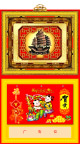 月历