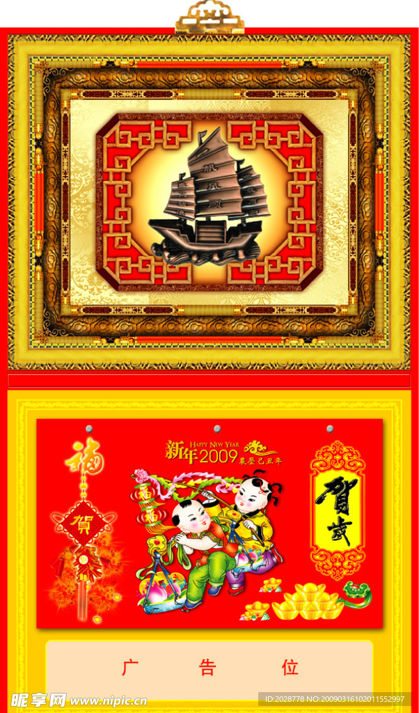 月历