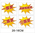 爆炸贴