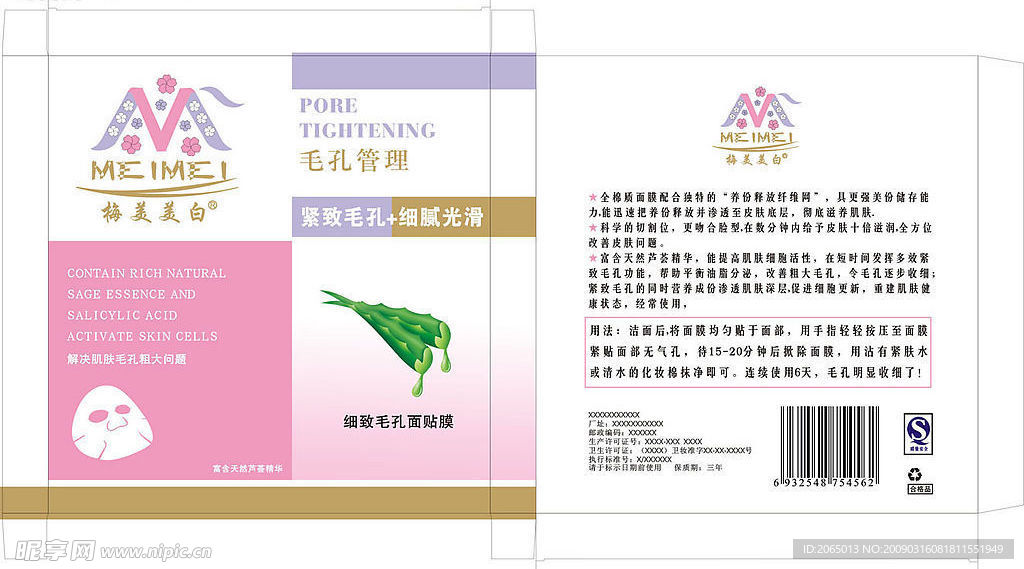 面膜的包装设计