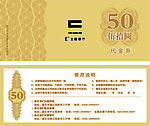 代金券