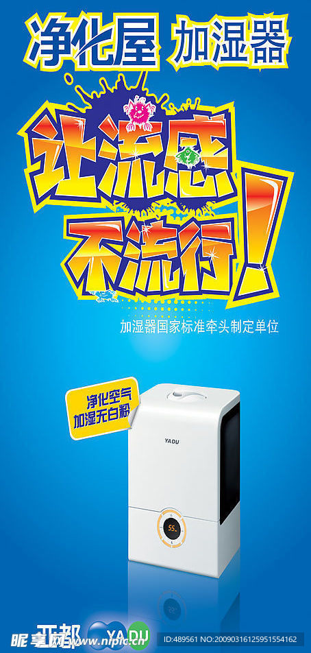 海报加湿器