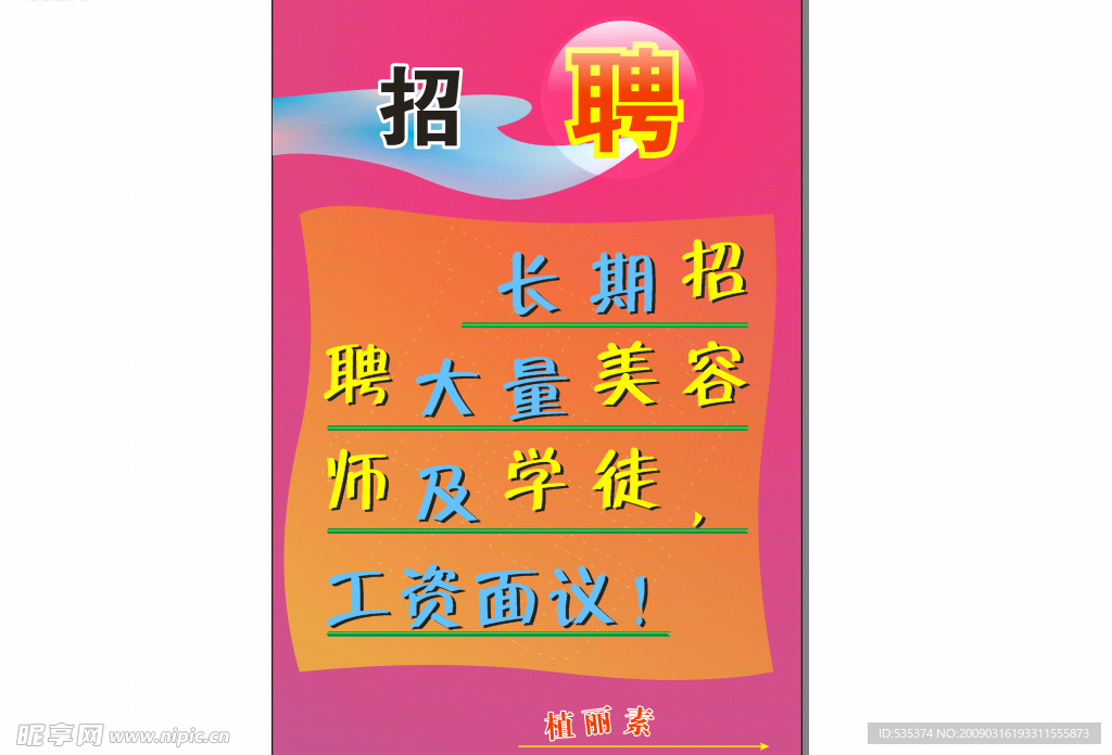 招聘
