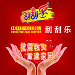 中国福利彩票