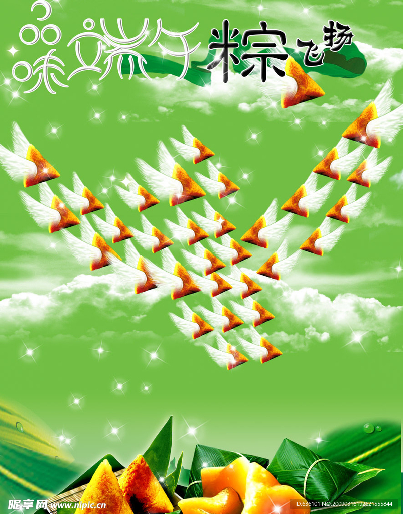 端午节