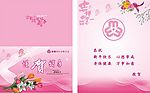 妇联贺卡