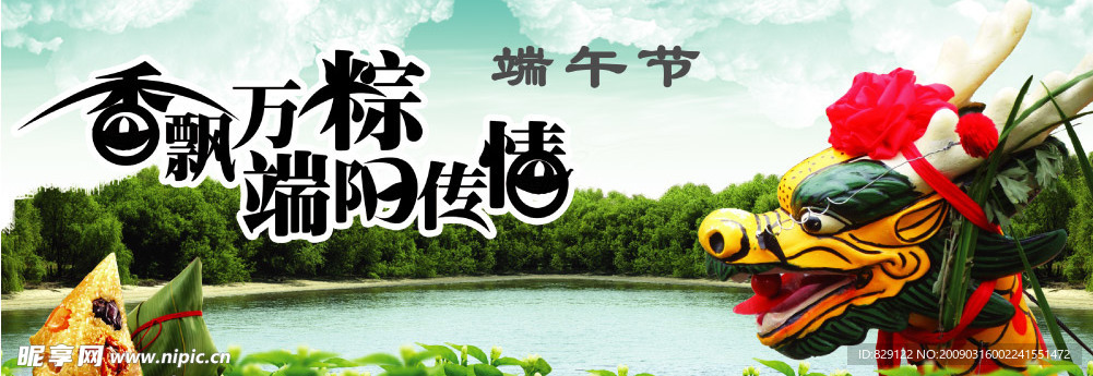 端午节