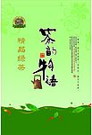 茶韵物语茶叶包装