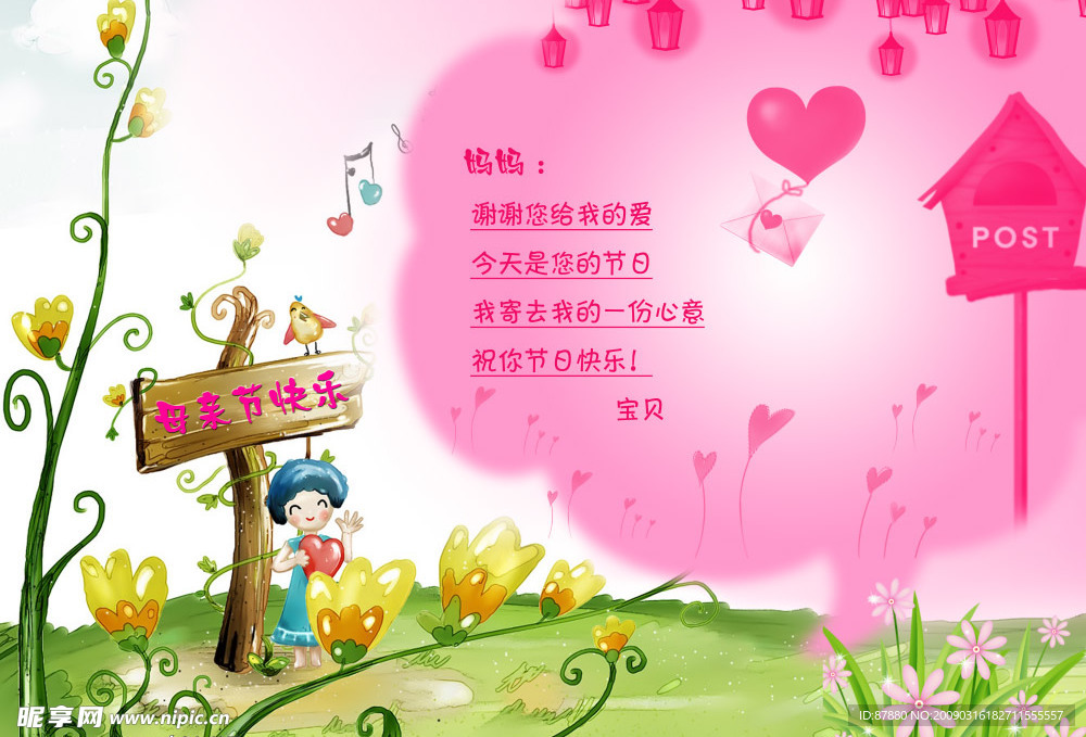 母亲节