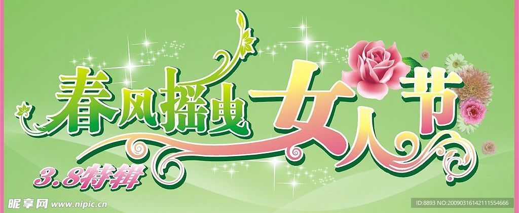 春季商场 女人节