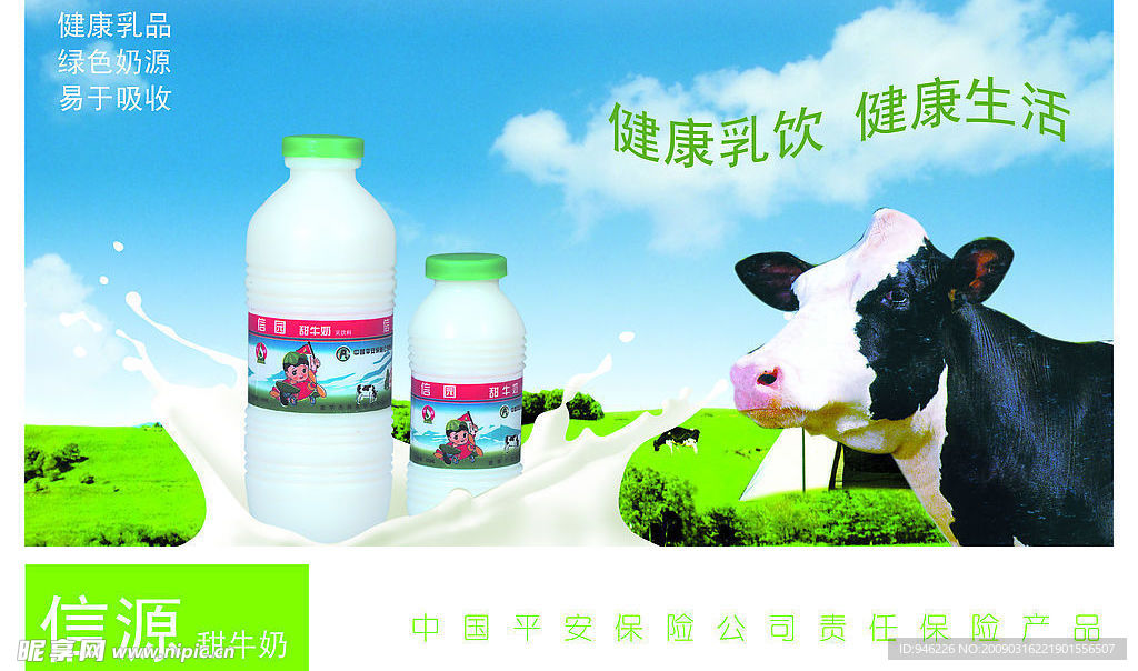 牛奶海报