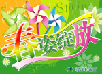 春季海报