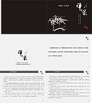 禅之茶宣传册