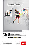TCL 高清 X9 液晶 海报