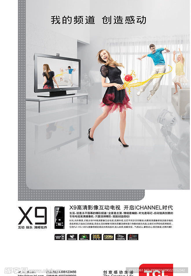TCL 高清 X9 液晶 海报