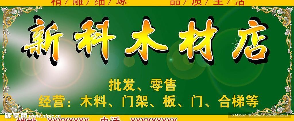 木材店