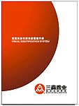 三鑫VI模板全套共26页