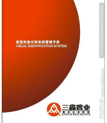 三鑫VI模板全套共26页