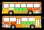 全友家私公交车身设计