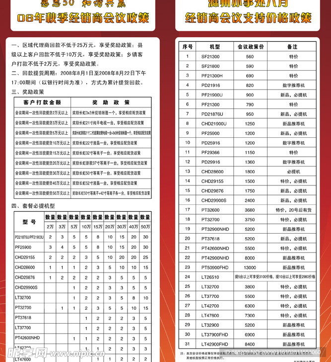 长虹 经销商大会 会议价