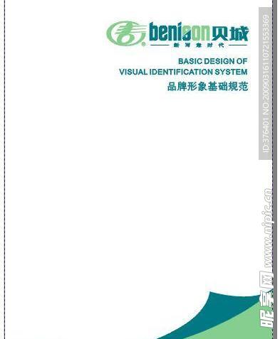 贝城VI模板全套共37页