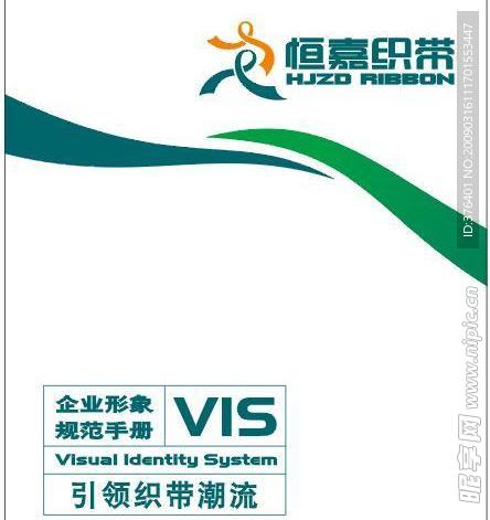 恒嘉织带企业VI模板全套共16页