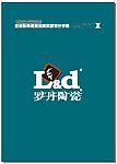 罗丹陶瓷VI模板全套16页