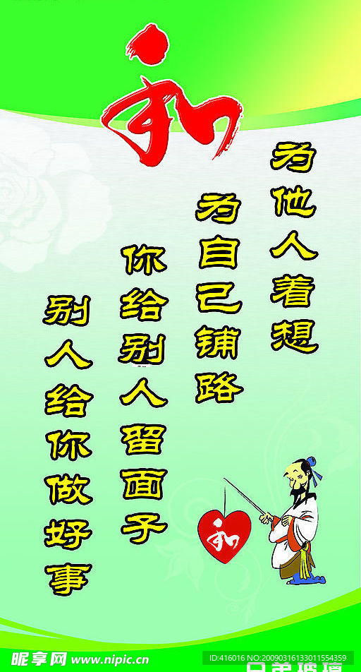 和 标语