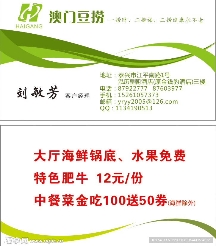 酒店高档名片