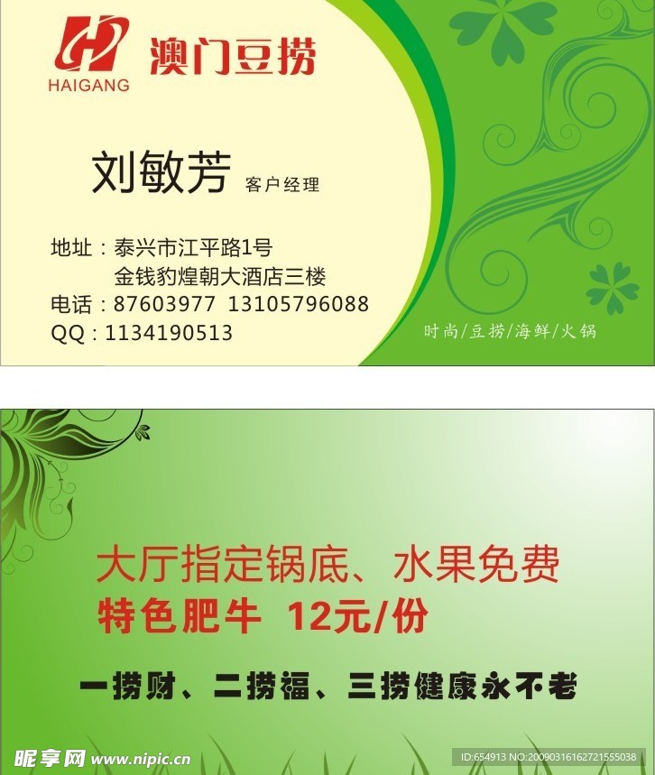 酒店高档名片版式